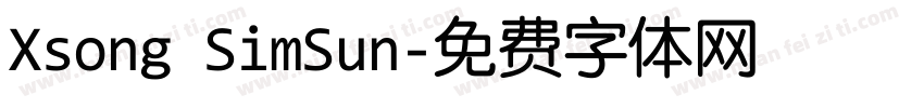 Xsong SimSun字体转换